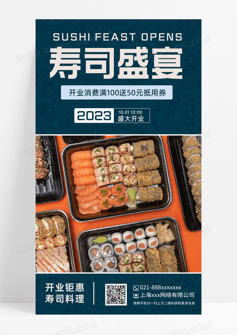 简约寿司料理盛宴美食促销盛大开业手机海报餐饮