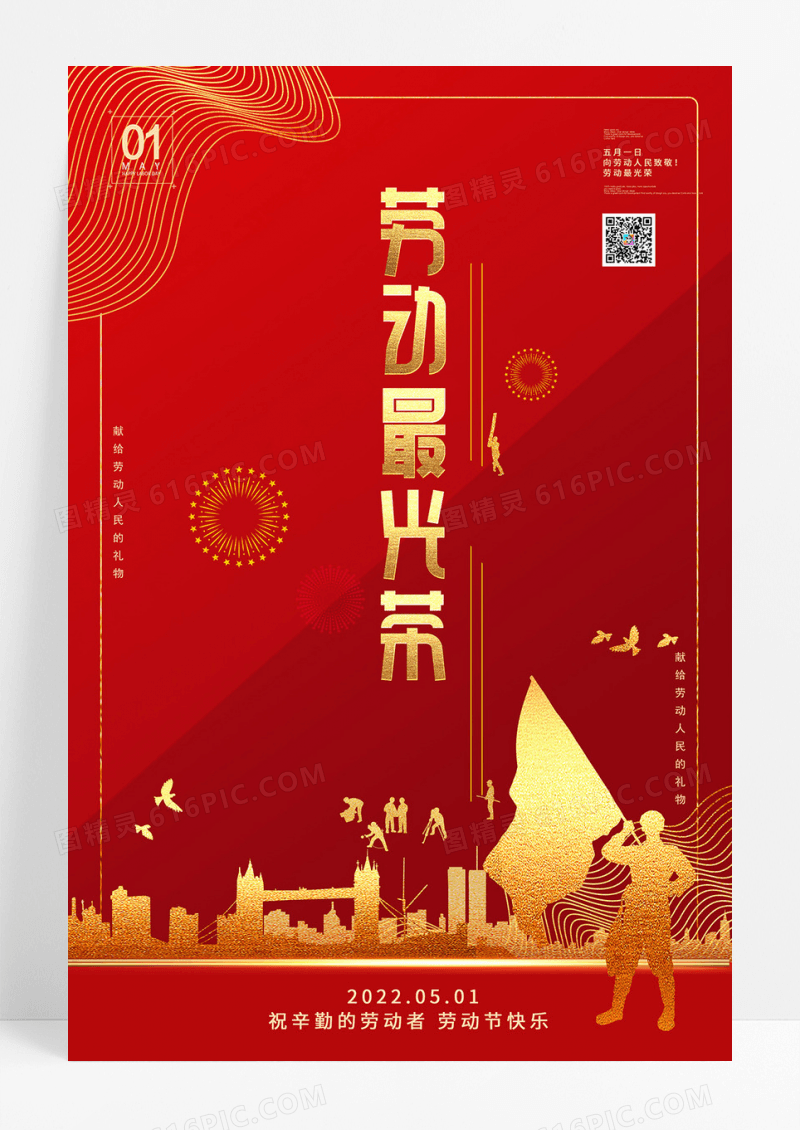 大气红色劳动最光荣五一劳动节宣传海报