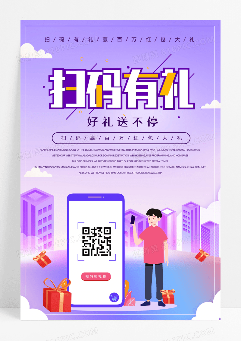 橙色简约大气高端扫码关注送礼二维码海报