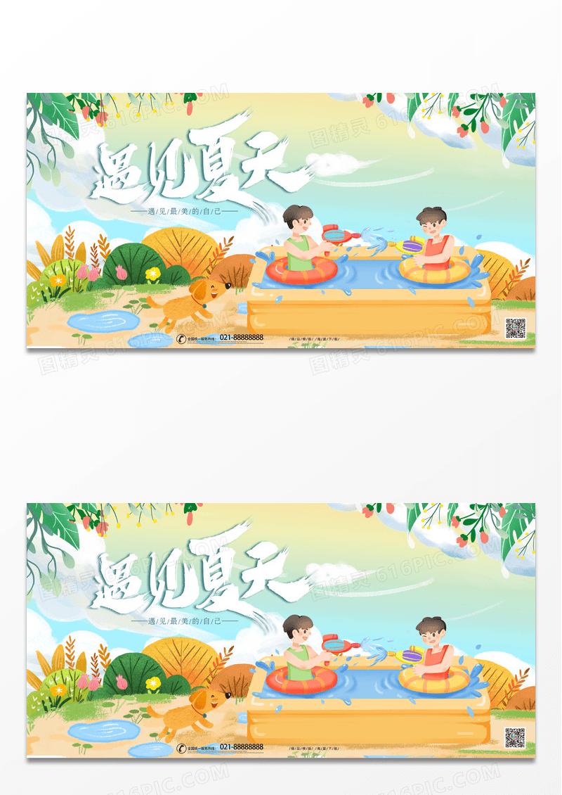 卡通简约手绘遇见夏天夏季展板设计