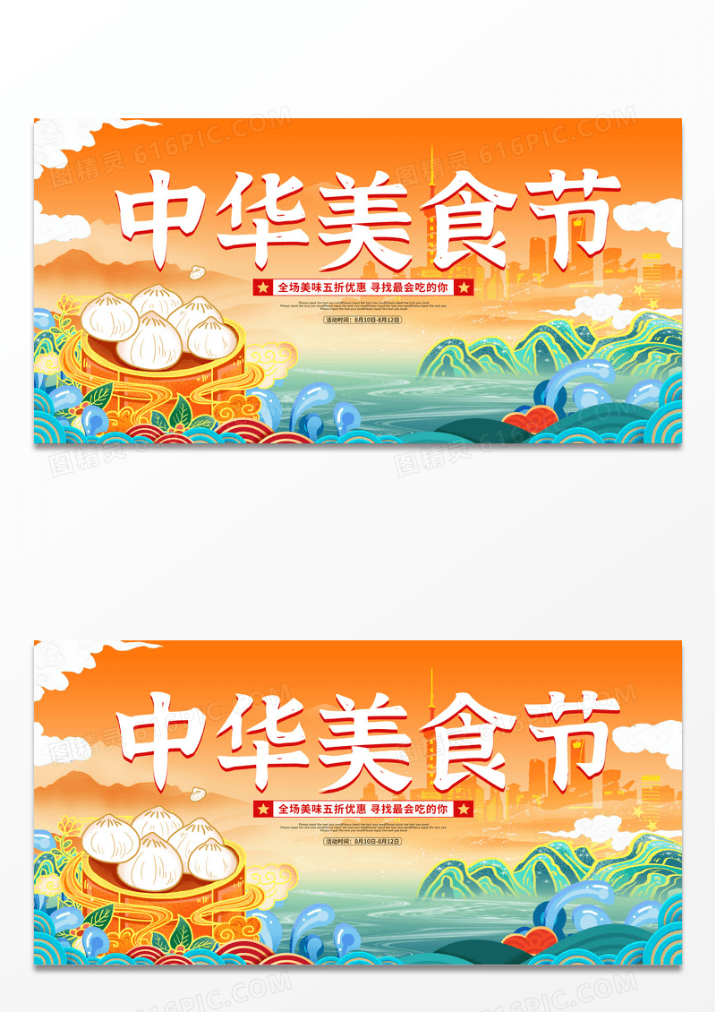 创意国潮风卡通中华美食节展板