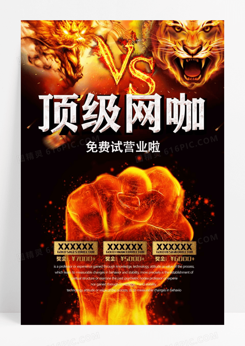 酷炫顶级网吧网咖海报设计