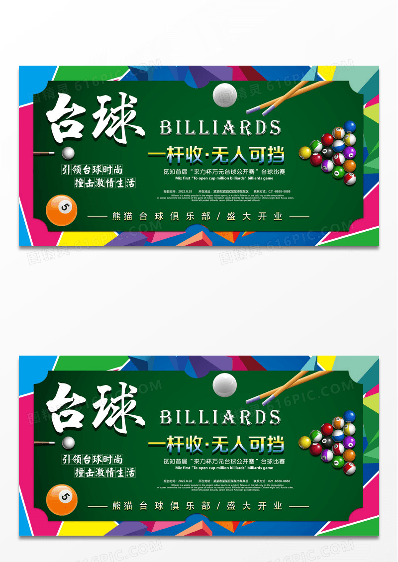 简约绿色台球桌背景健身台球一杆收无人可挡展板