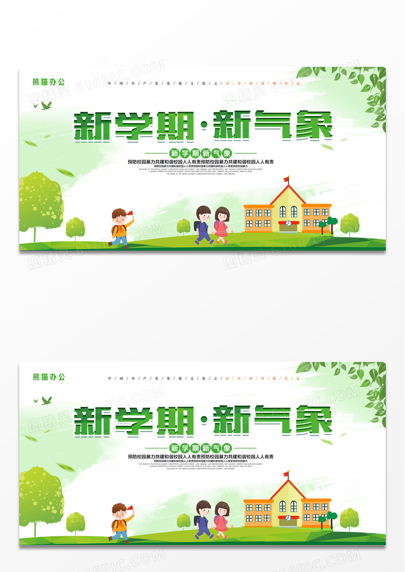 清新卡通手绘新学期新起点校园宣传展板