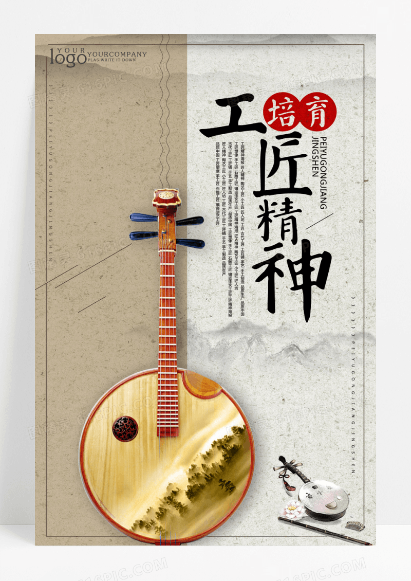 简约培育工匠精神文化宣传海报