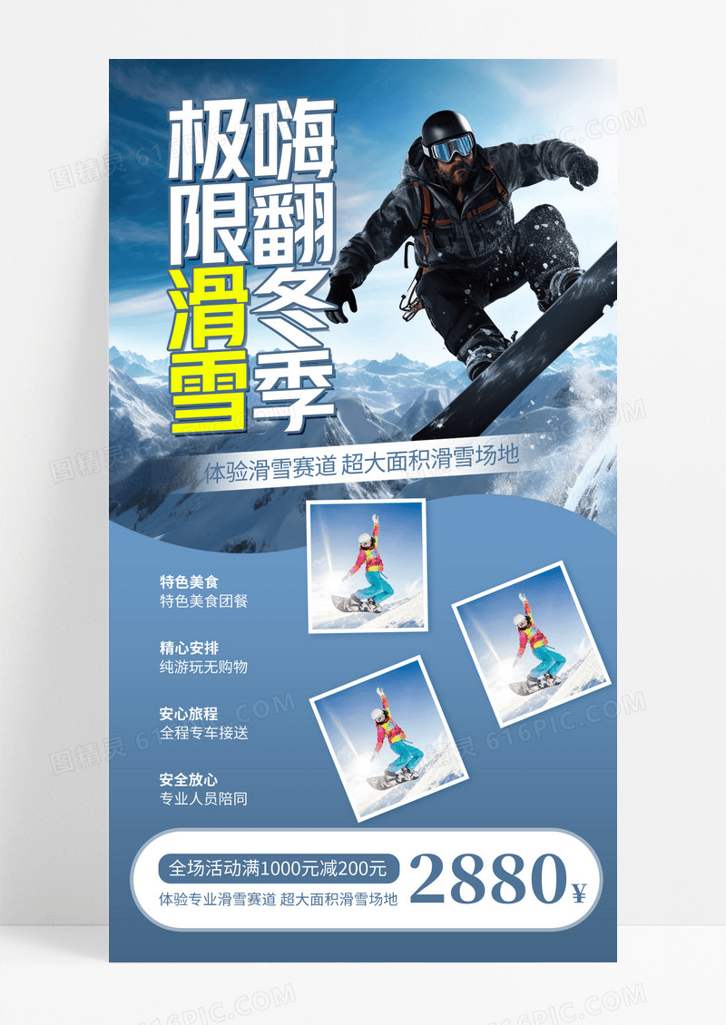 蓝色生活娱乐简约滑雪场活动促销手机海报