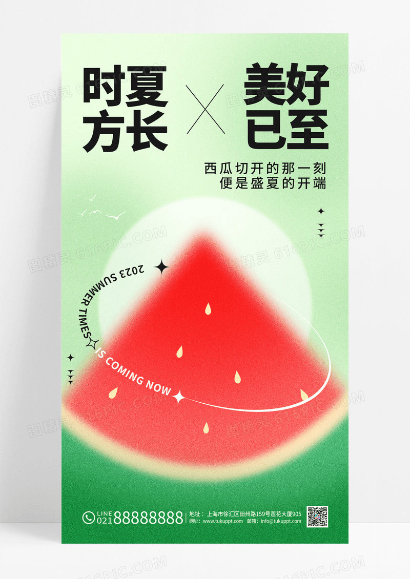 绿色弥散风渐变西瓜夏天盛夏手机宣传海报
