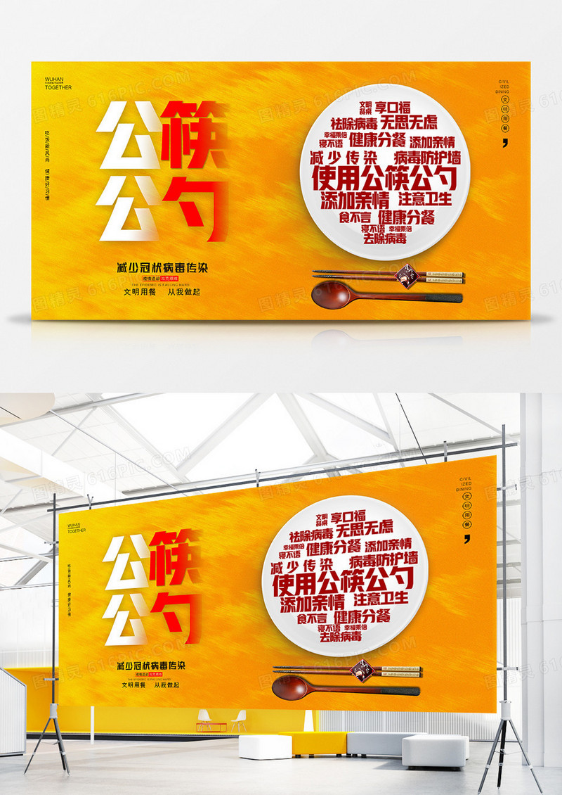 简约黄色公益倡导公筷公勺宣传海报