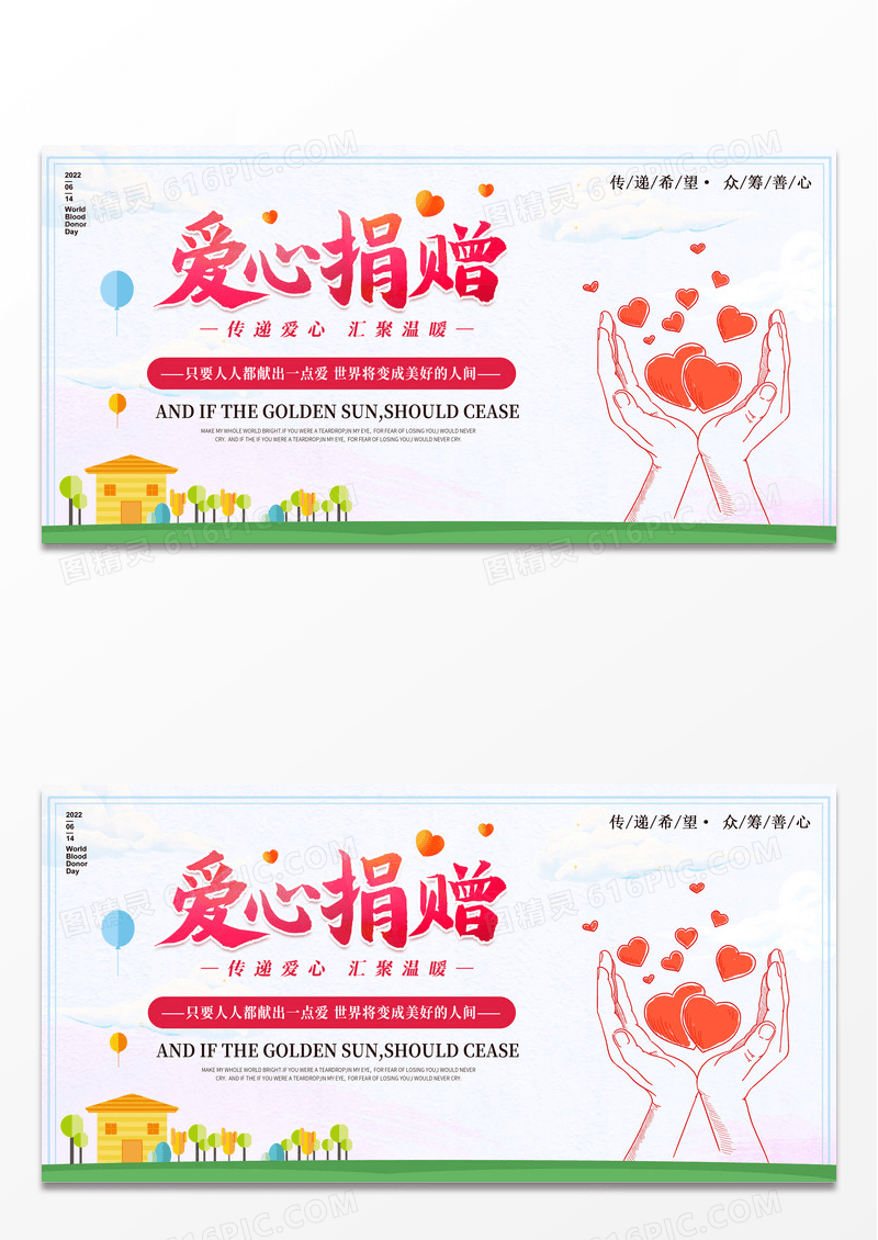 简约创意爱心捐赠公益展板设计