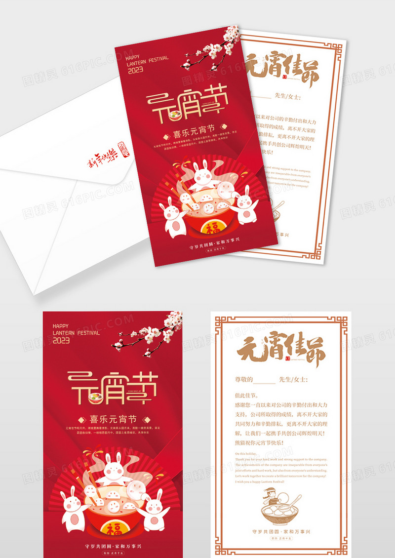 红色创意喜迎元宵元宵节贺卡