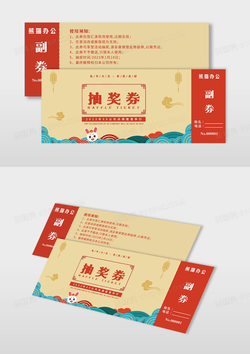 红色喜庆时尚大气兔年抽奖券2023年会抽奖券