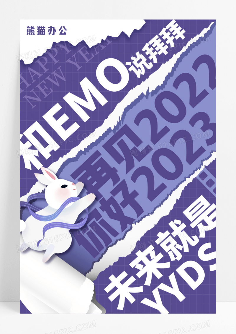 简约撕纸风你好2023兔年宣传海报