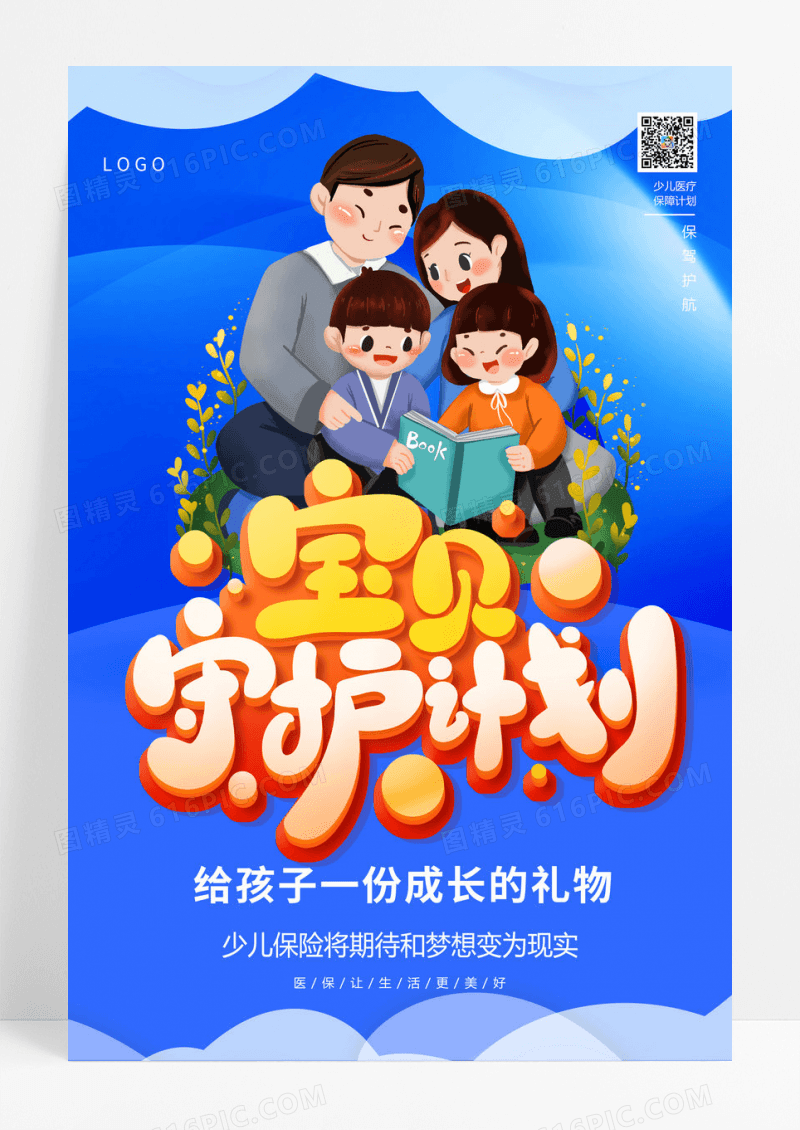 简约医疗保障计划生命健康保驾护航海报