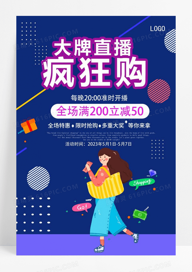  紫色水彩渐变大牌直播狂欢节海报