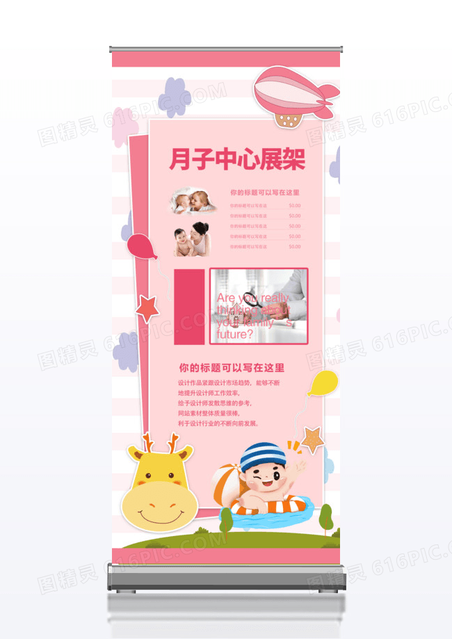 简约创意温馨月子中心宣传x展架易拉宝