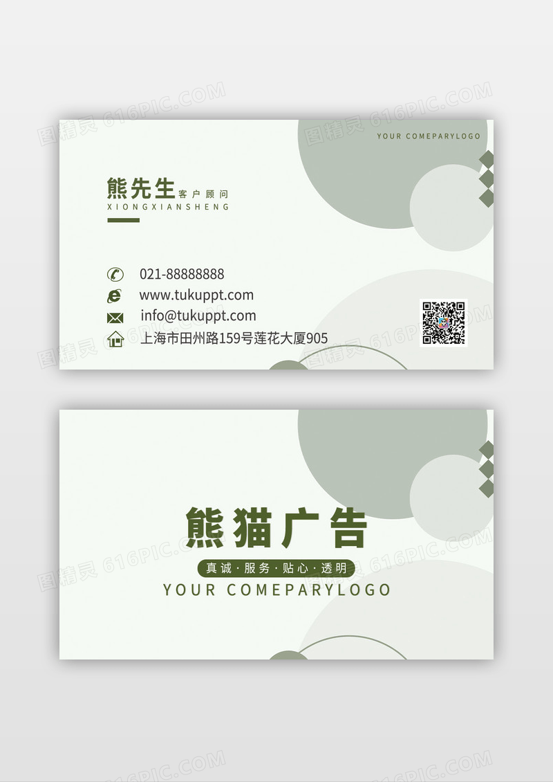 温和绿圆圈设计感名片