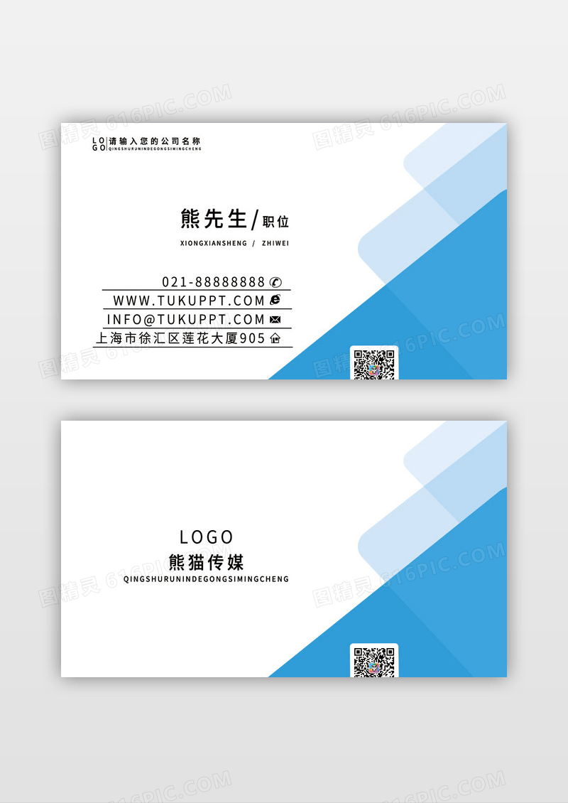 蓝色简约几何高端质感企业商务名片
