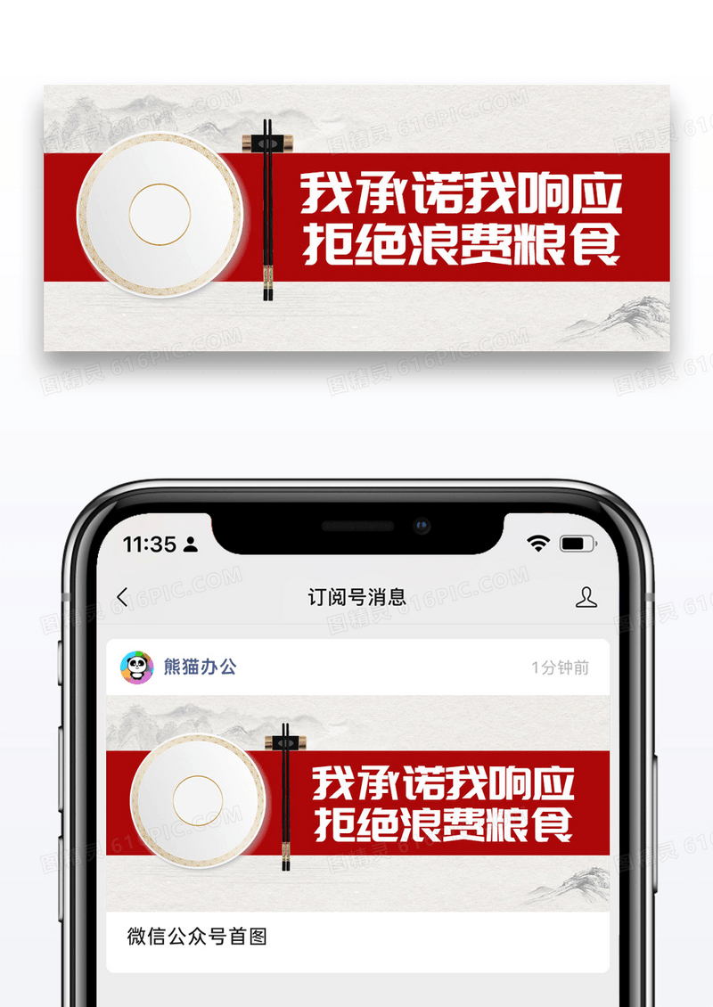 简约拒绝浪费粮食倡议公众号封面配图图片