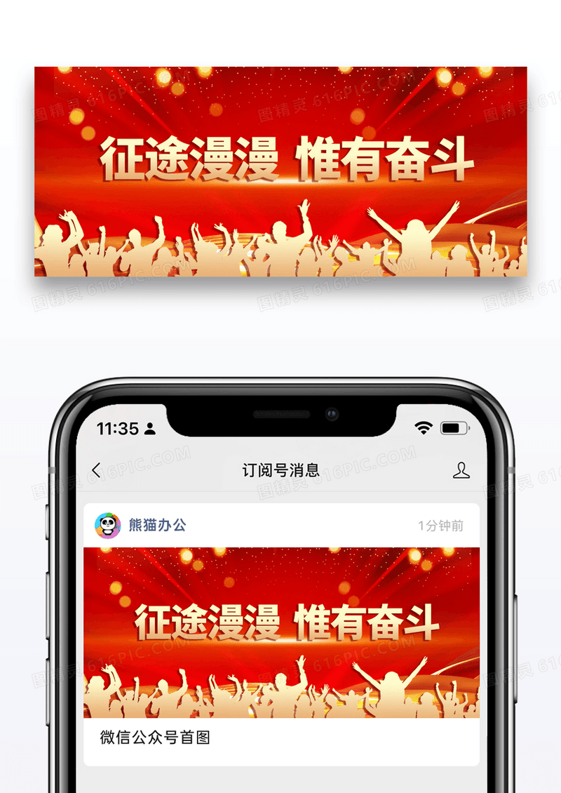 简约征途漫漫惟有奋斗微信公众号封面图片