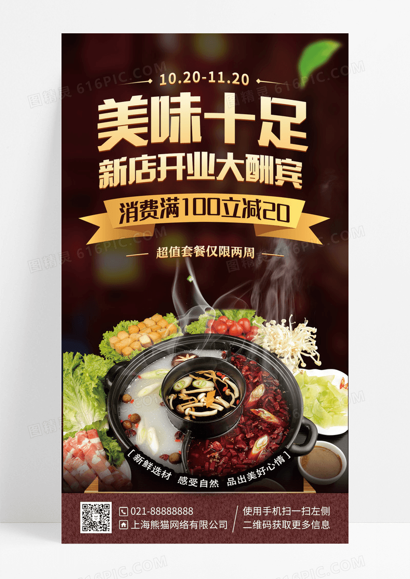 餐饮美食新店开业手机海报手机文案海设计