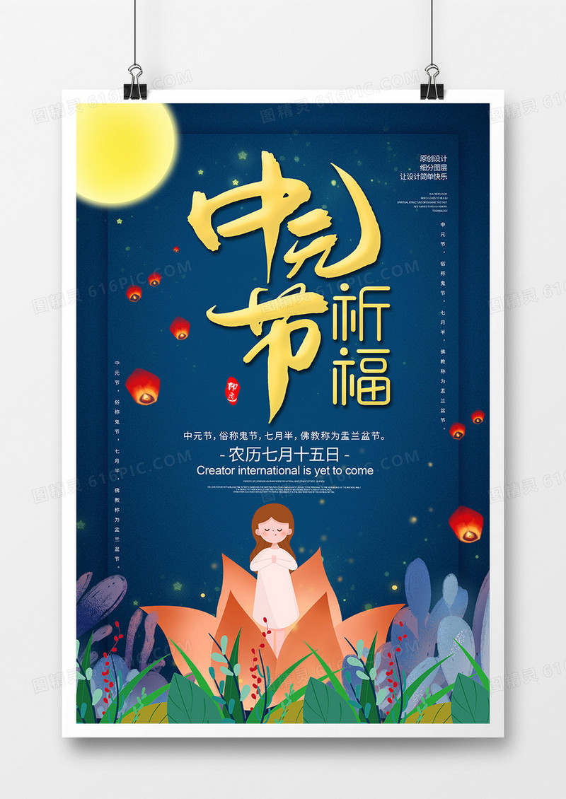 卡通创意中元节海报