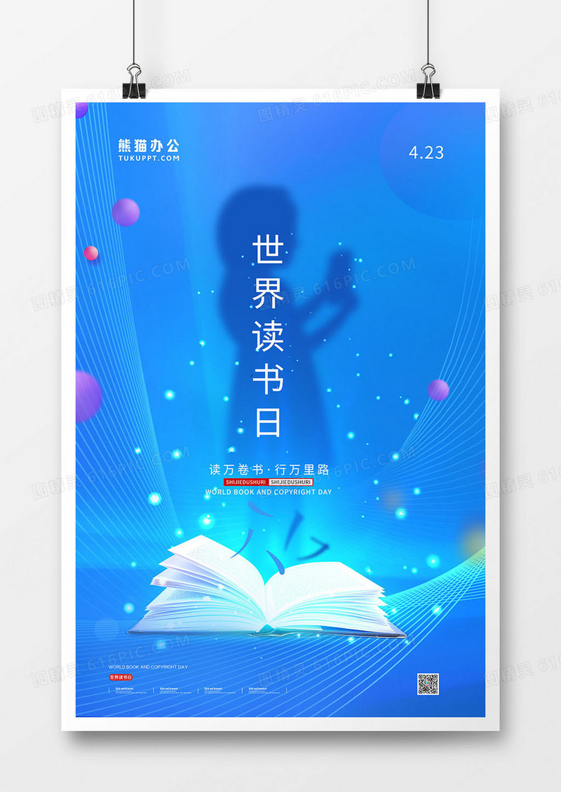 创意简约世界读书日宣传海报