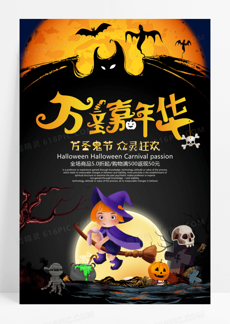 万圣节嘉年华宣传海报
