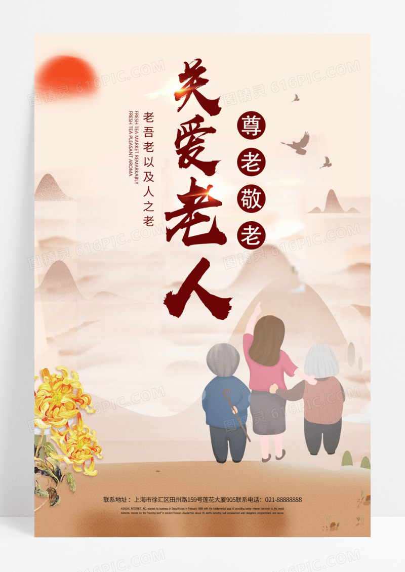 关爱老人公益广告