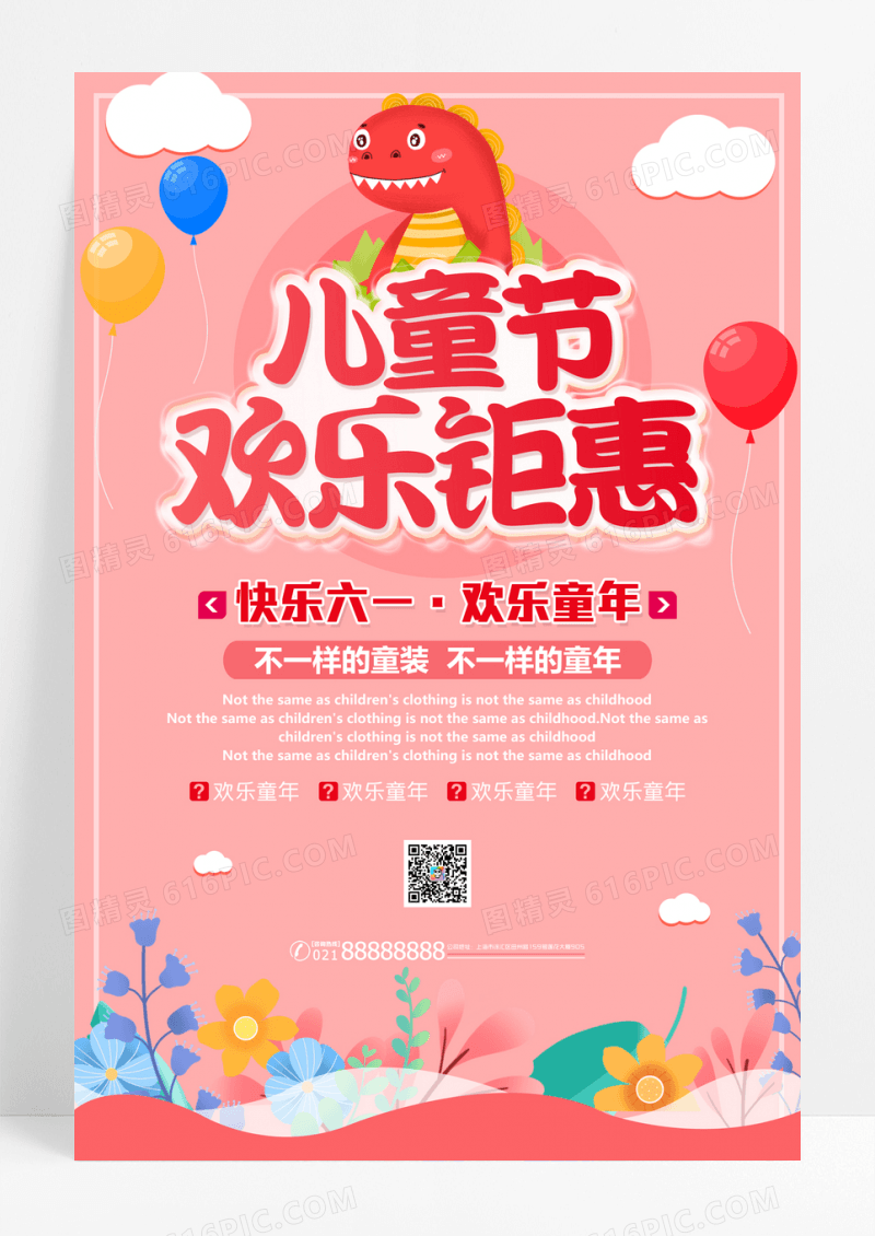 六一儿童节活动促销宣传海报