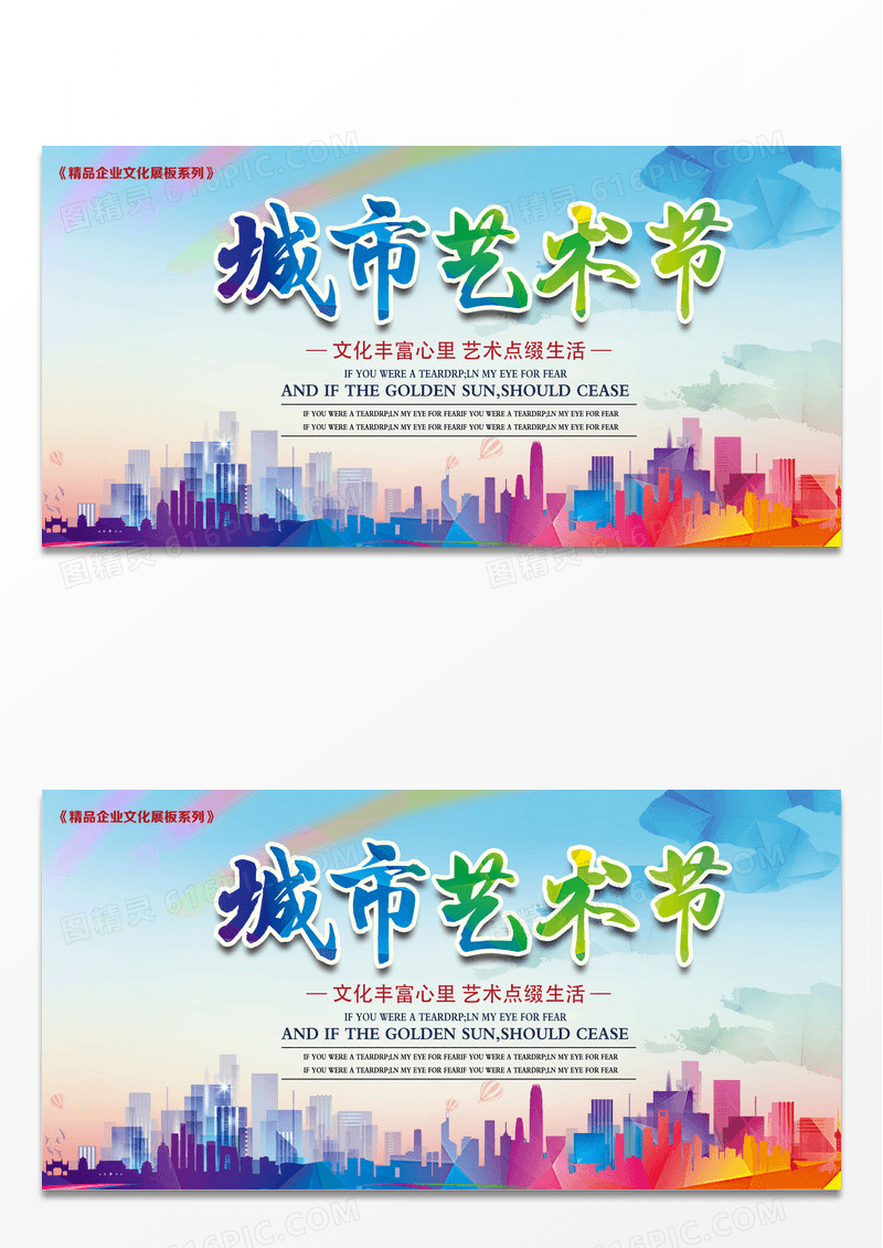 彩色剪影城市艺术节宣传背景