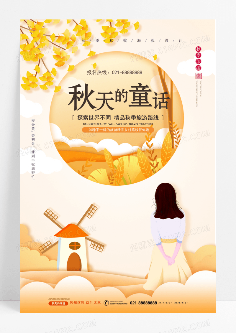 唯美插画秋天旅游海报设计