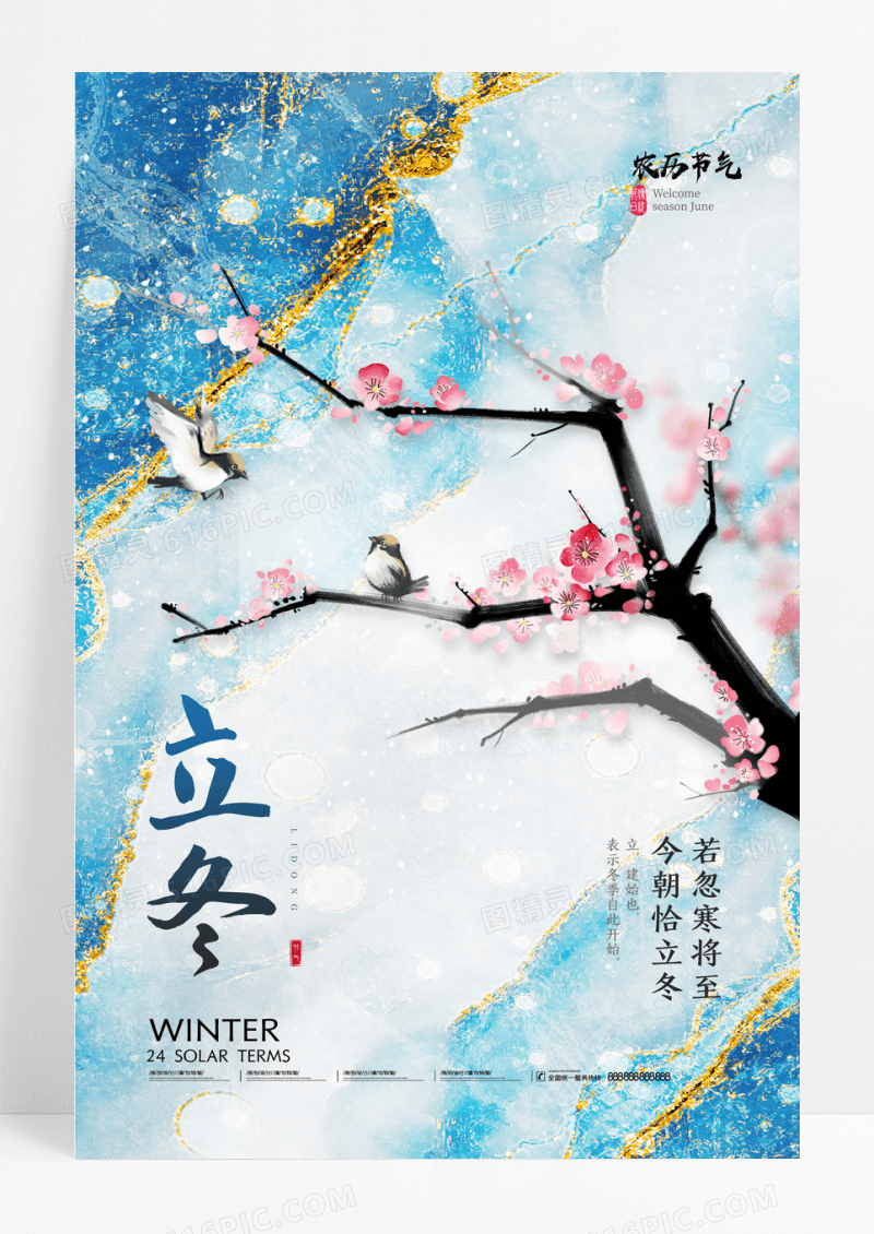 鎏金立冬梅花花鸟创意海报