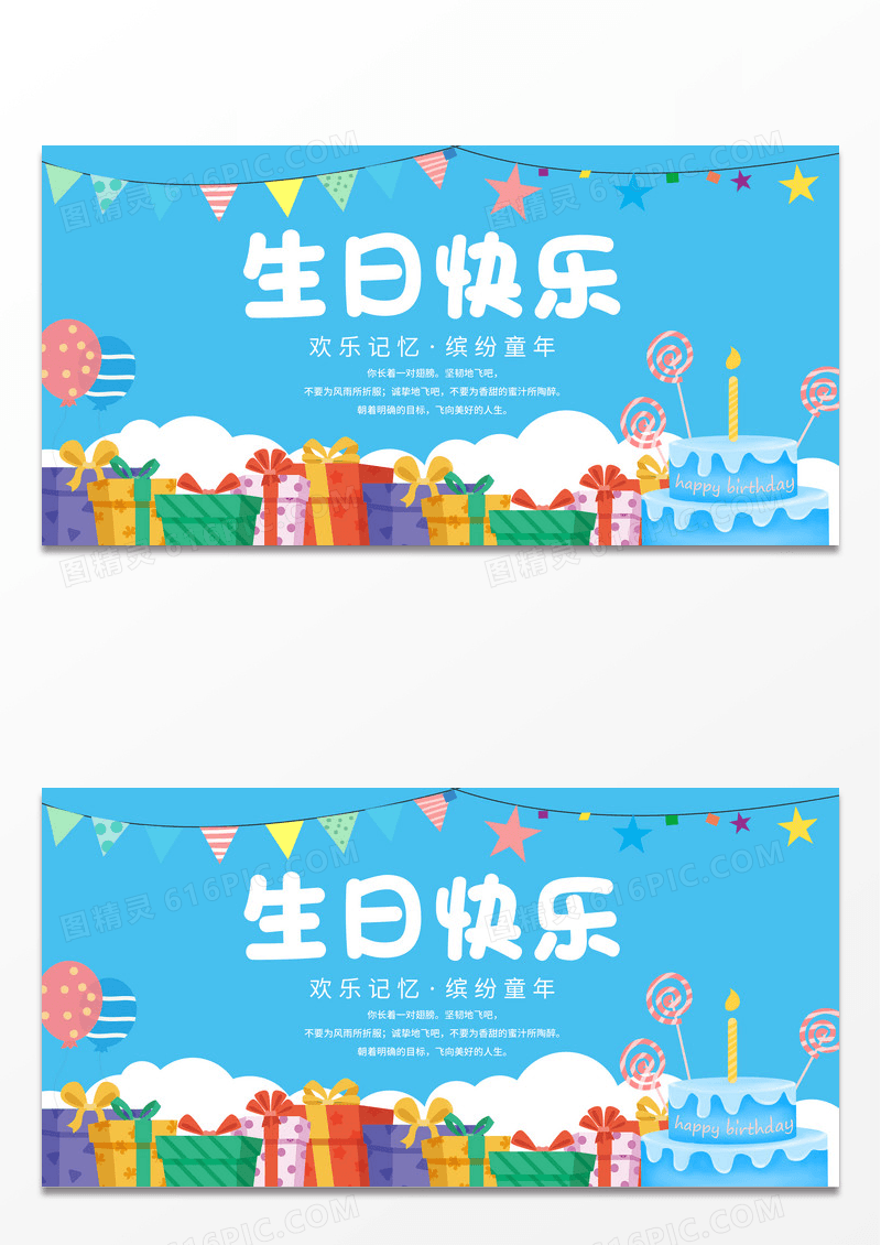 可爱风卡通儿童生日展板设计