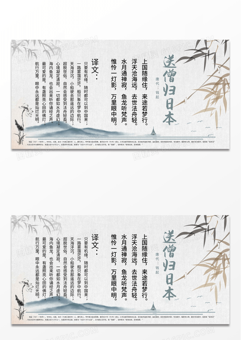 灰色背景中国风送僧归日本古诗宣传展板设计