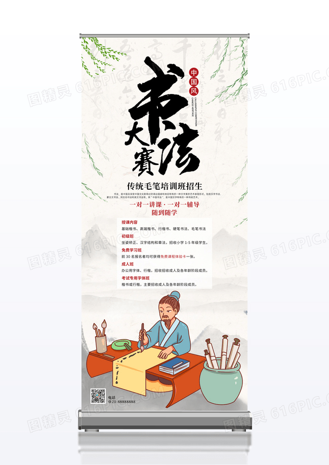 简约大气中国风书法大赛书法展架