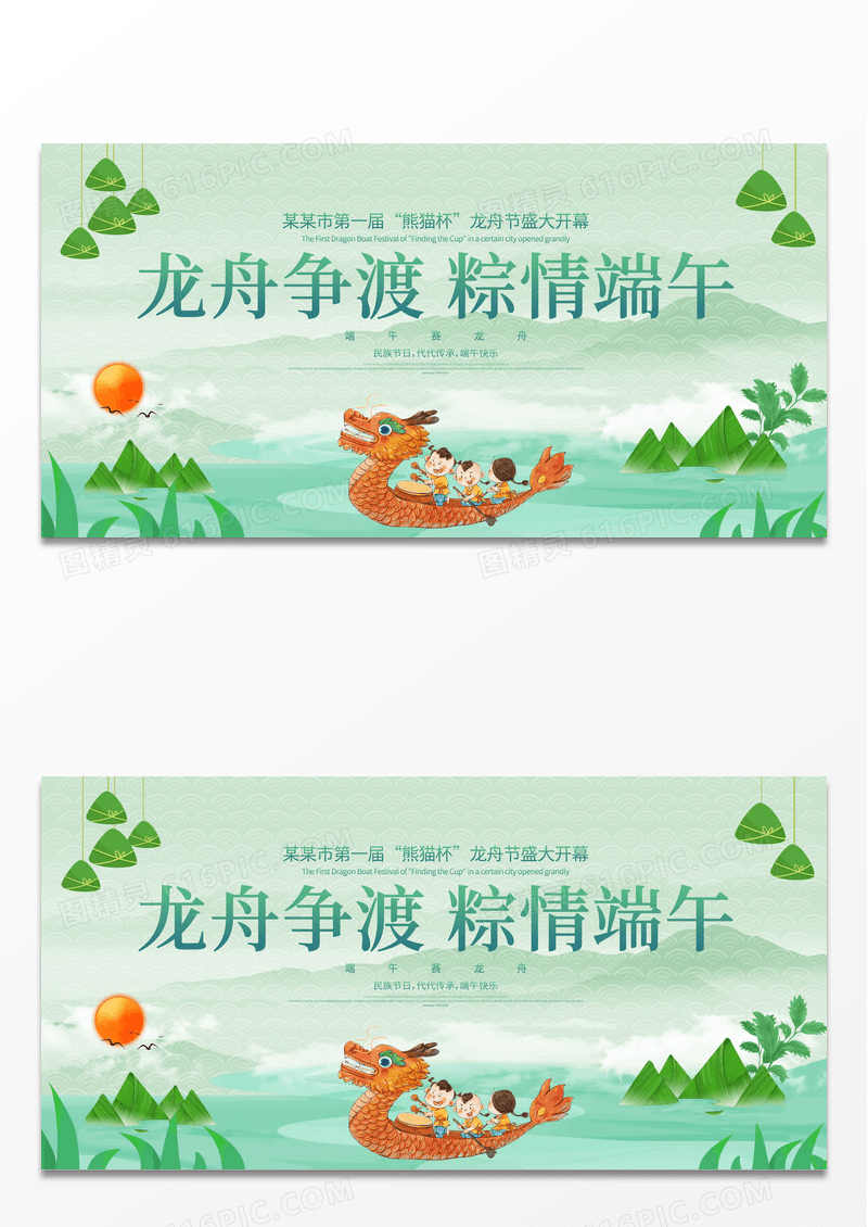 绿色卡通龙舟争渡粽情端午端午赛龙舟宣传展板端午节赛龙舟