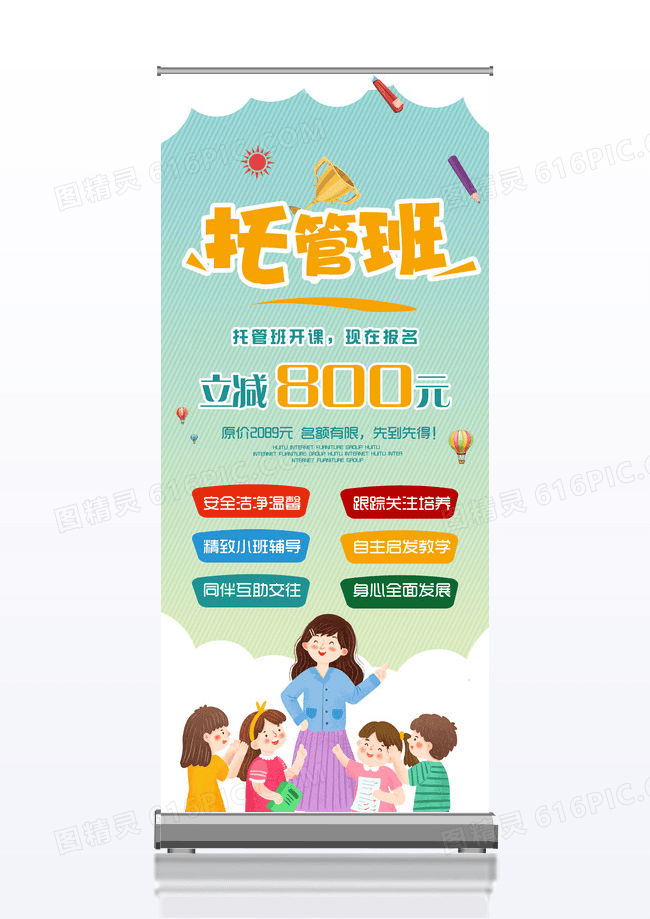 清新淡雅卡通托管班招生培训x展架易拉宝