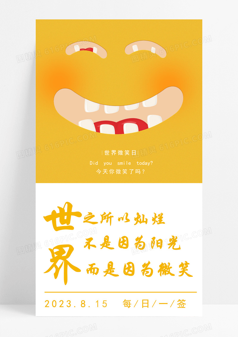 微笑手机海报配图的图片