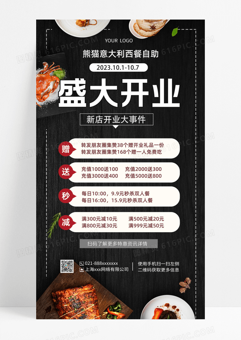 实拍盛大开业餐饮手机文案海报