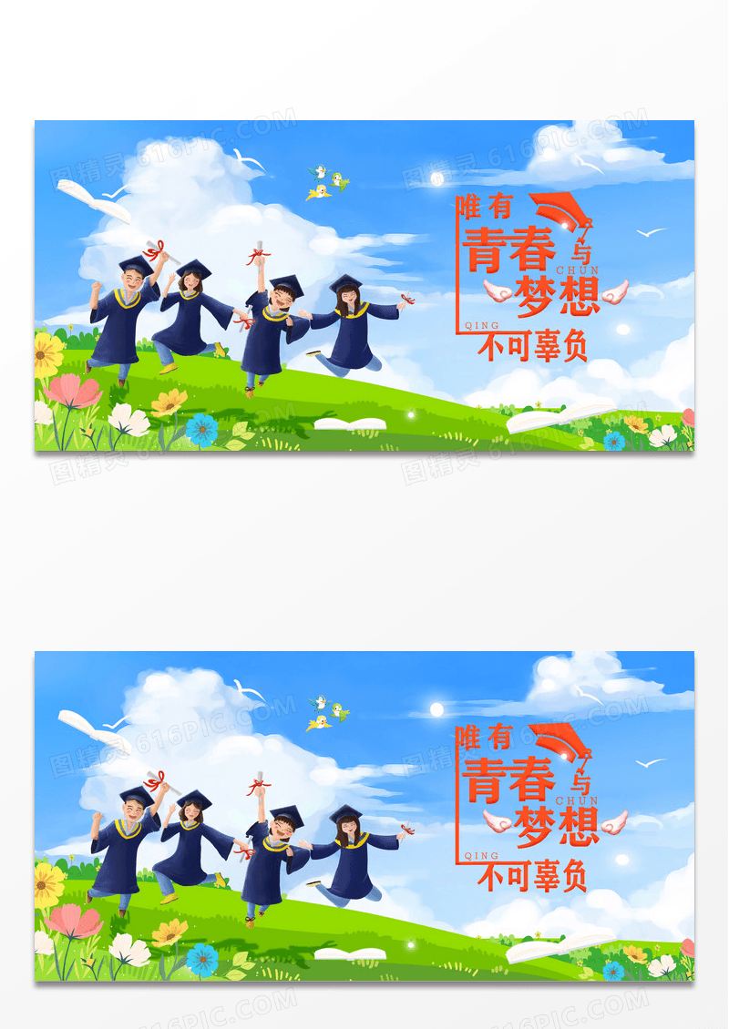简约插画毕业签名墙展板