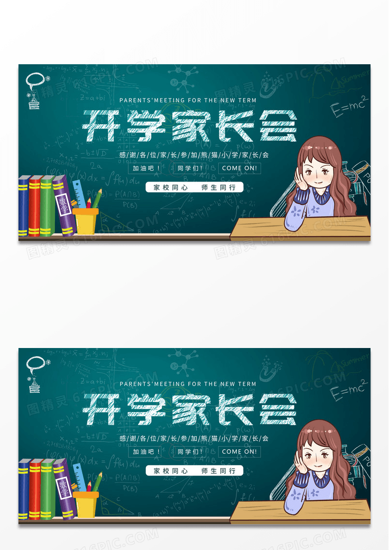 黑板简约期末家长会宣传展示展板