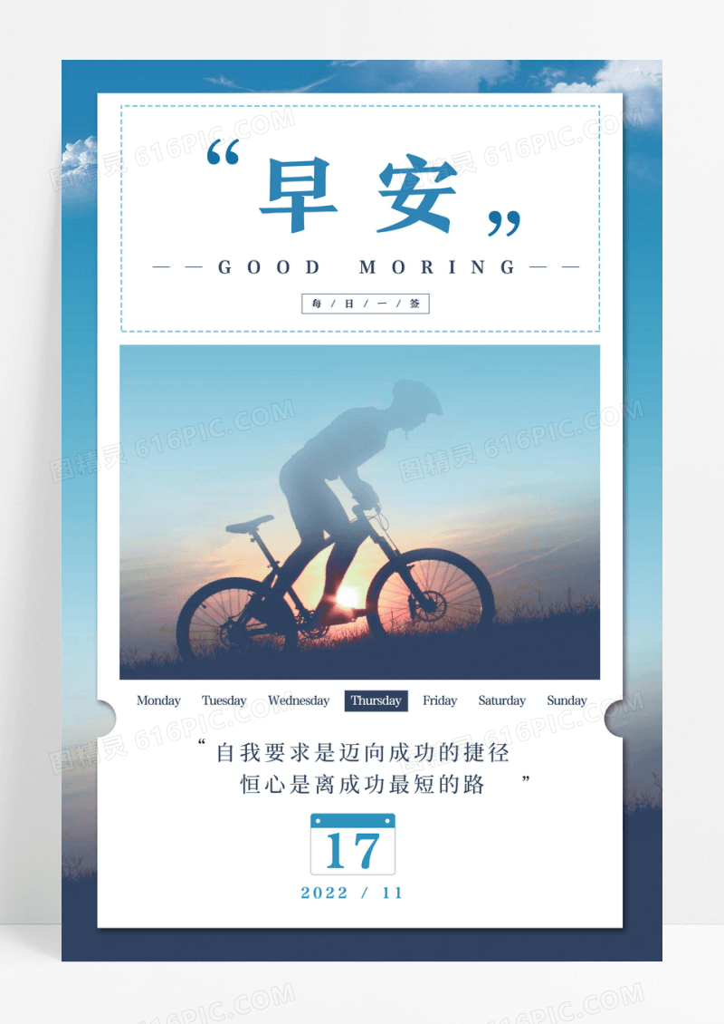 小清新早安每日一签励志正能量海报