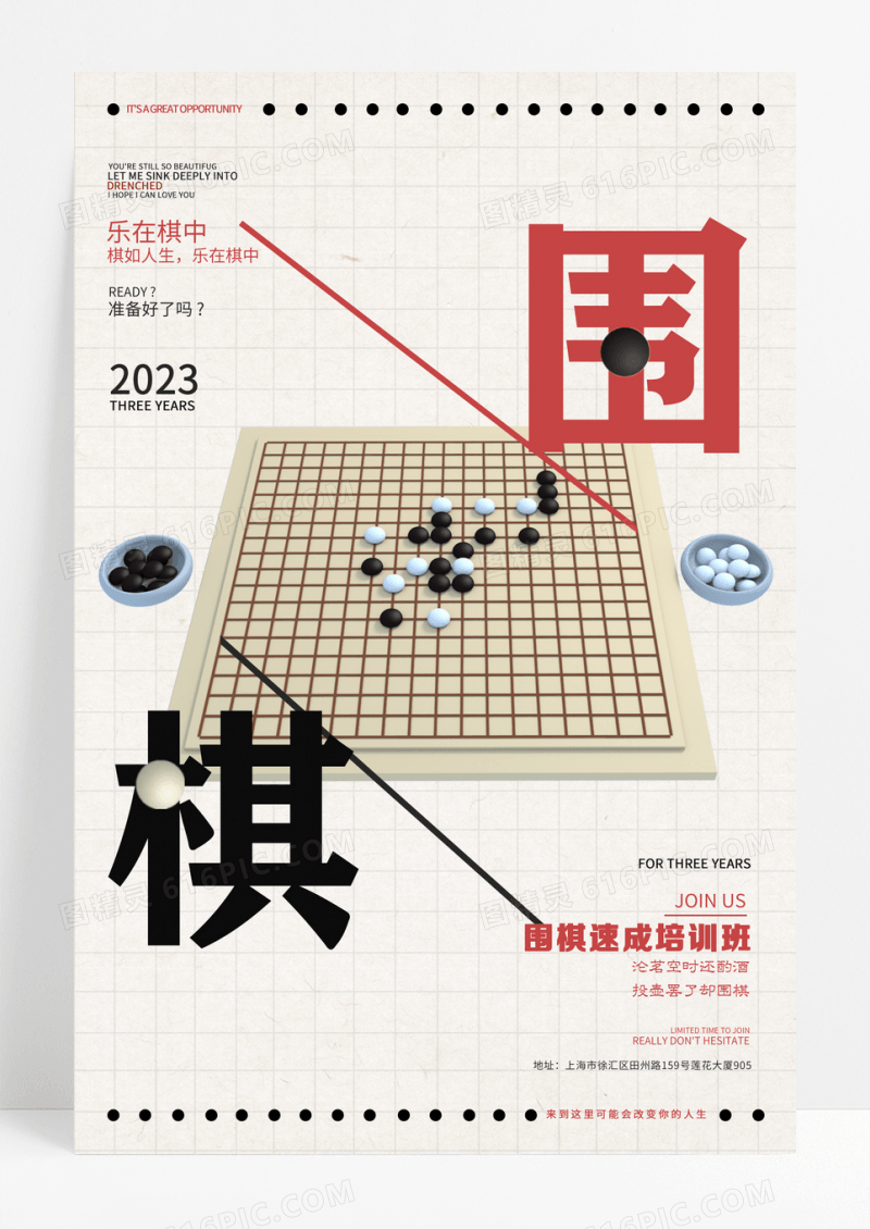 简约大气灰色系中国文化围棋培训围棋海报