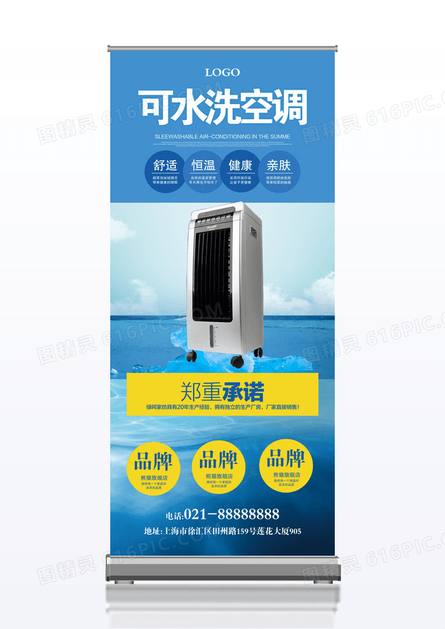 创意时尚可水洗空调宣传促销x展架