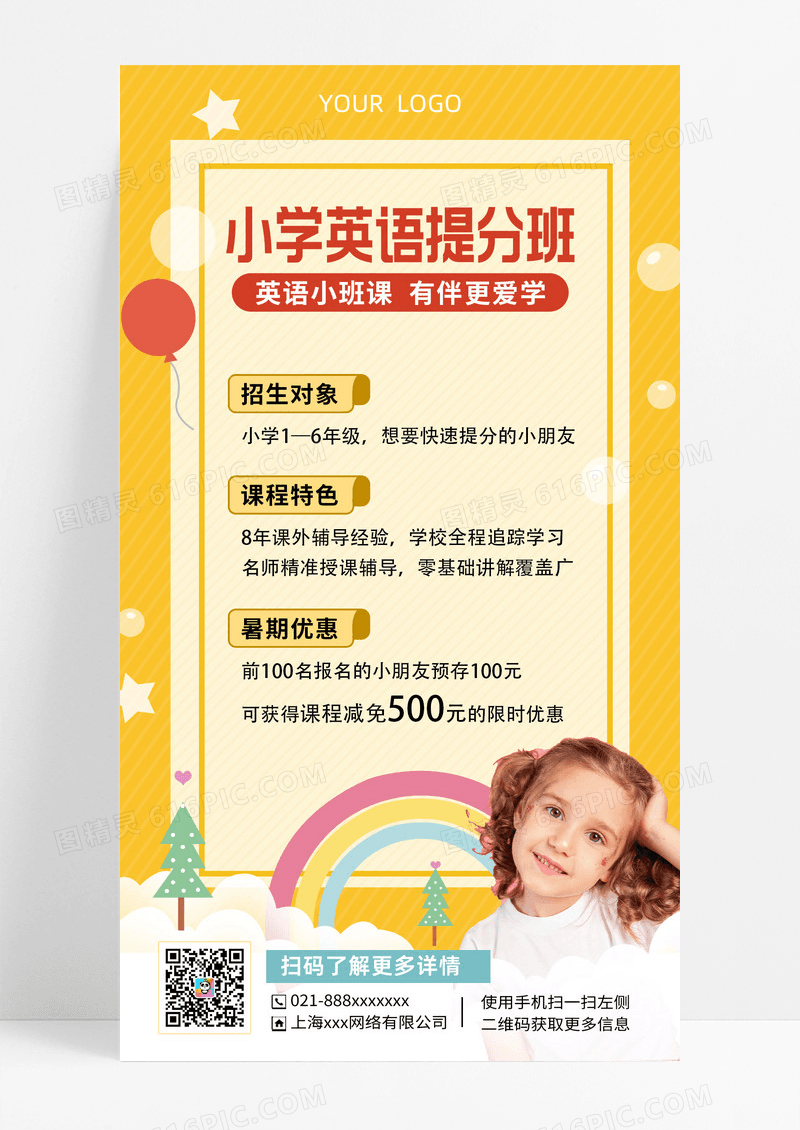 橙色简约小学英语提分班英语培训招生手机文案海报