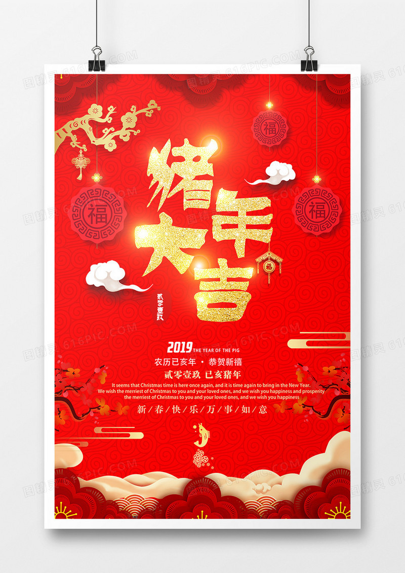 大气猪年大吉节日海报
