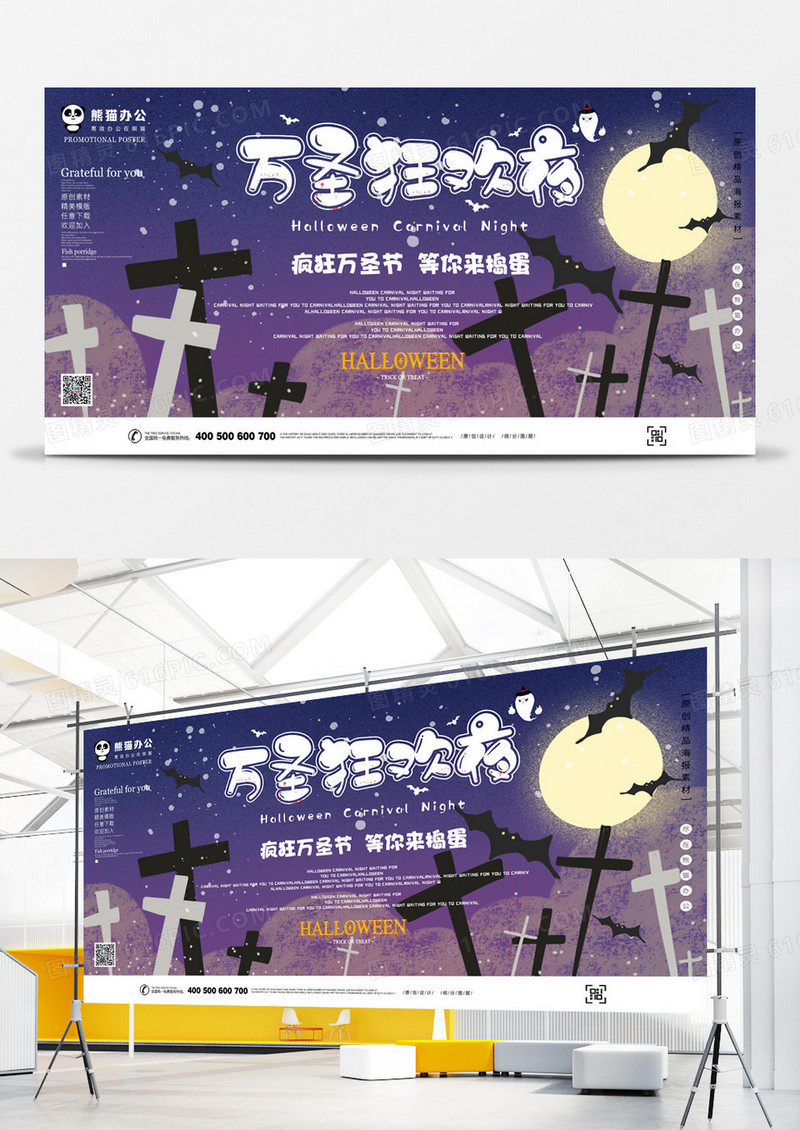 万圣节墓地展板