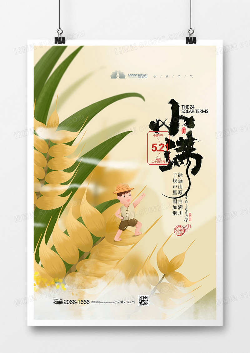创意二十四节气小满插画宣传海报设计