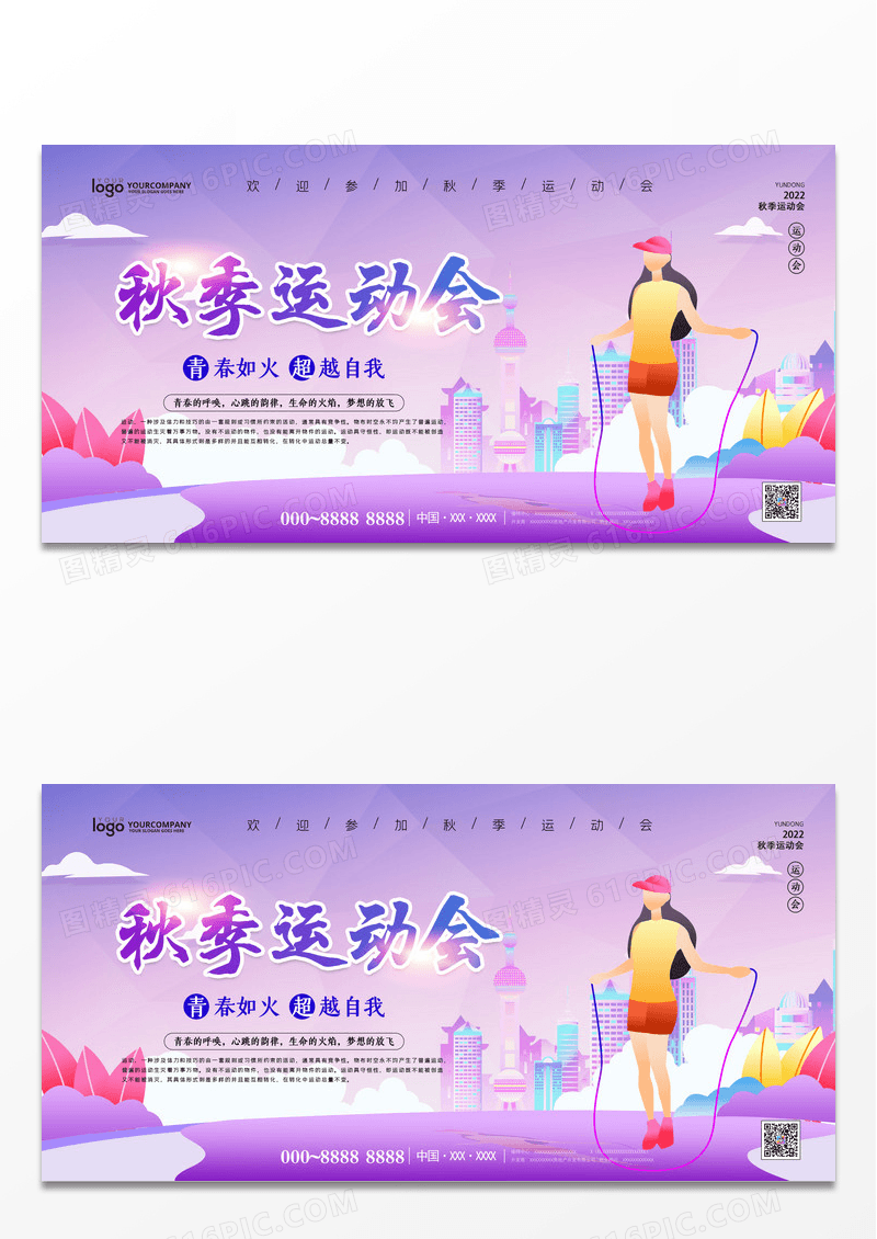 炫彩渐变体育运动城市秋季运动会校园运动会背景展板