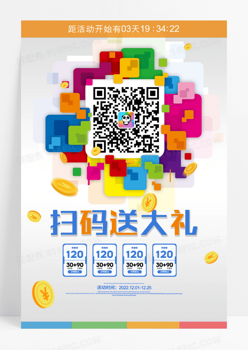 扁平插画扫码送大礼福利促销海报
